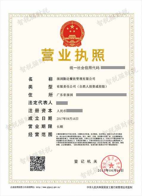 公司注册代办案例-深圳勤达餐饮管理有限公司注册案例